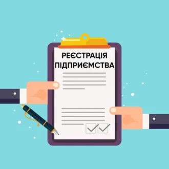 Реєстрація Приватного Підприємства